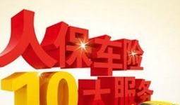 人保車險爆料案例最新視頻,揭秘理賠案例背后的真相