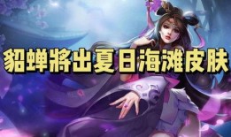 貂蟬最新爆料視頻,揭秘古裝女神的幕后故事與時尚穿搭