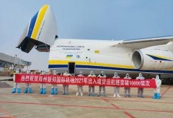 鄭州國際航班最新爆料,揭秘航線調整與航班恢復情況