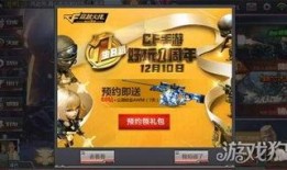 cf最新活動爆料端游周年慶,福利滿滿！CF周年慶盛大開啟，精彩活動等你來戰！