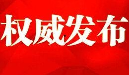 最新爆料湖南新聞頭條,重磅爆料揭示重大事件真相
