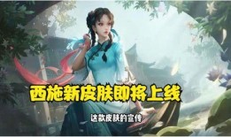 西施皮膚最新爆料多少,驚艷亮相，美艷不可方物！