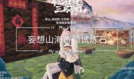 妄想山海最新活動爆料,神秘新活動即將開啟，探尋未知領域！