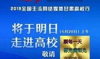 甘肅高校爆料事件最新,揭開校園亂象背后的真相