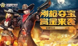 荒野行動最新爆料活動,神秘活動即將開啟，狂歡盛宴等你來戰！