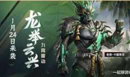 和平精英最新皮膚爆料紅裝,炫酷登場，熱血戰場再添風采