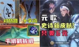 元歌皮膚最新爆料2025,神秘幻影，華麗綻放