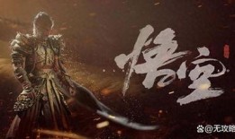 黑神話悟空最新爆料,神秘力量覺醒，悟空再踏征程！