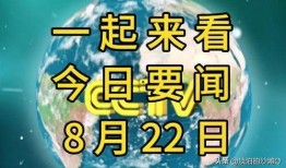 爆料最新要聞消息在哪看,一網打盡全網熱點要聞，盡在獨家報道