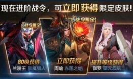 王者新皮膚爆料最新戰令,戰令系統全新升級，神秘英雄即將登場