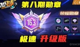 飛車手游最新勛章爆料,炫酷設計引玩家熱議