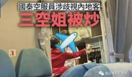 國泰前空乘爆料最新消息,揭秘航空業不為人知的內幕