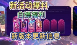 聯(lián)盟手游最新爆料活動,神秘活動即將開啟，福利大放送！