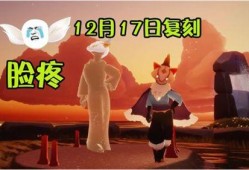 光遇最新復刻先祖爆料,神秘傳說再臨，探尋古老力量的秘密