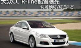 大眾cc最新爆料,驚艷亮相，性能與顏值雙提升！